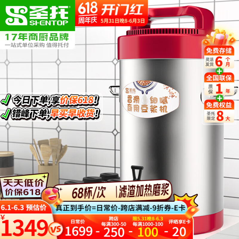 圣托（Shentop）全自动商用五谷磨浆机 大容量现磨豆浆机早餐店用 17升玉米水果榨汁机 STR-D17