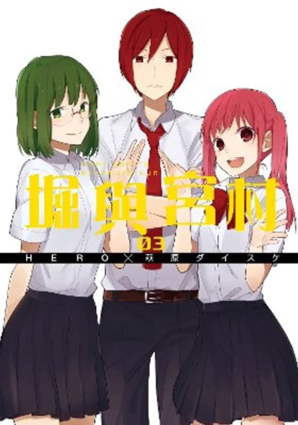 预售 台版漫画书 萩原ダイスケ 堀与宫村(03) 青文