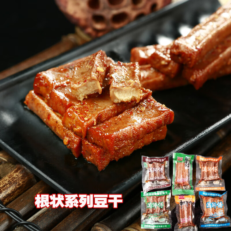 满师傅1500g多口味豆干散装小包装零食武冈豆腐干湖南邵阳特产 根状