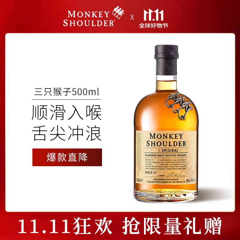 三只猴子（Monkey Shoulder）调配麦芽洋酒威士忌500ml苏格兰 轰趴聚会调配基酒