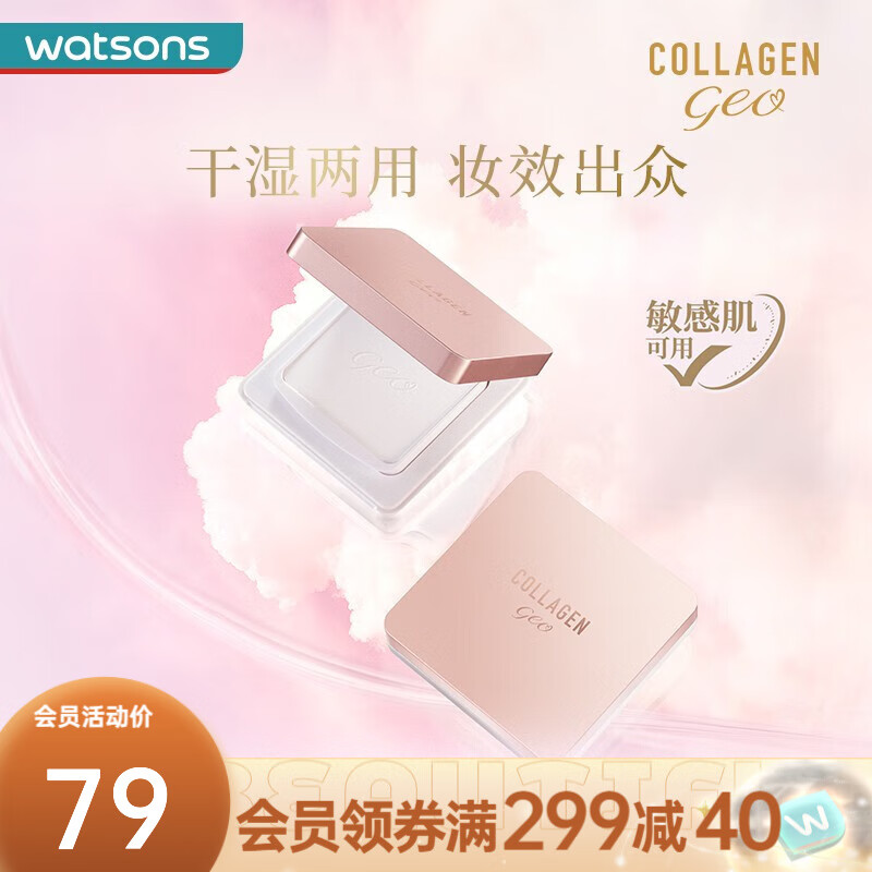 屈臣氏（Watsons） 骨胶原挚悠干湿两用粉饼 控油持妆不拔干10.5g 透明色01