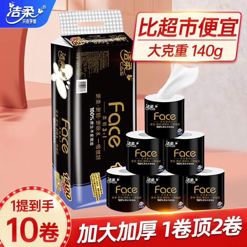 洁柔卷纸Face有芯卫生纸纸巾4层加厚140g有芯卷筒纸家用实惠装 10卷怎么样,好用不?