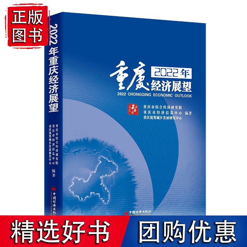 2022年重庆经济展望