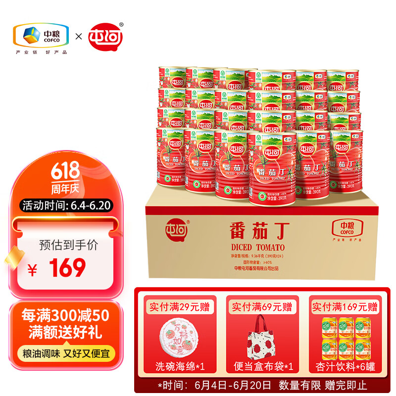 屯河新疆内蒙番茄丁罐头0添加剂新鲜西红柿块番茄火锅炒菜意面酱 390g*24罐（8月新货）
