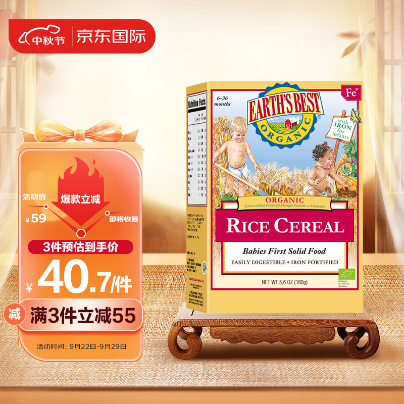 爱思贝（EARTH'S BEST） 高铁米粉地球米粉婴儿有机辅食钙铁锌 二价铁原味大米粉米糊160g属于什么档次？