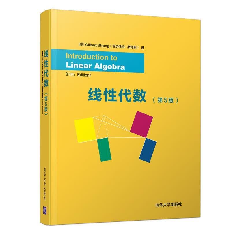 线性代数