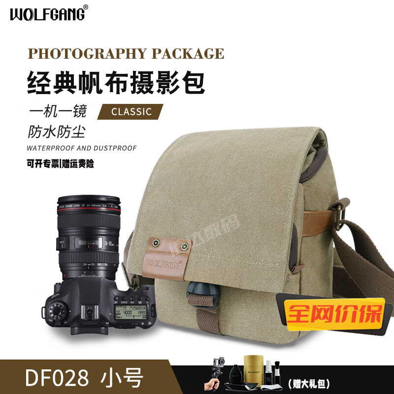 沃尔夫冈(WOLFGANG) 双肩背 单肩背 相机包 微单包 单反包摄影包 【DF-028小号单肩包】 佳能 尼康 索尼 富士单反/微单相机专用