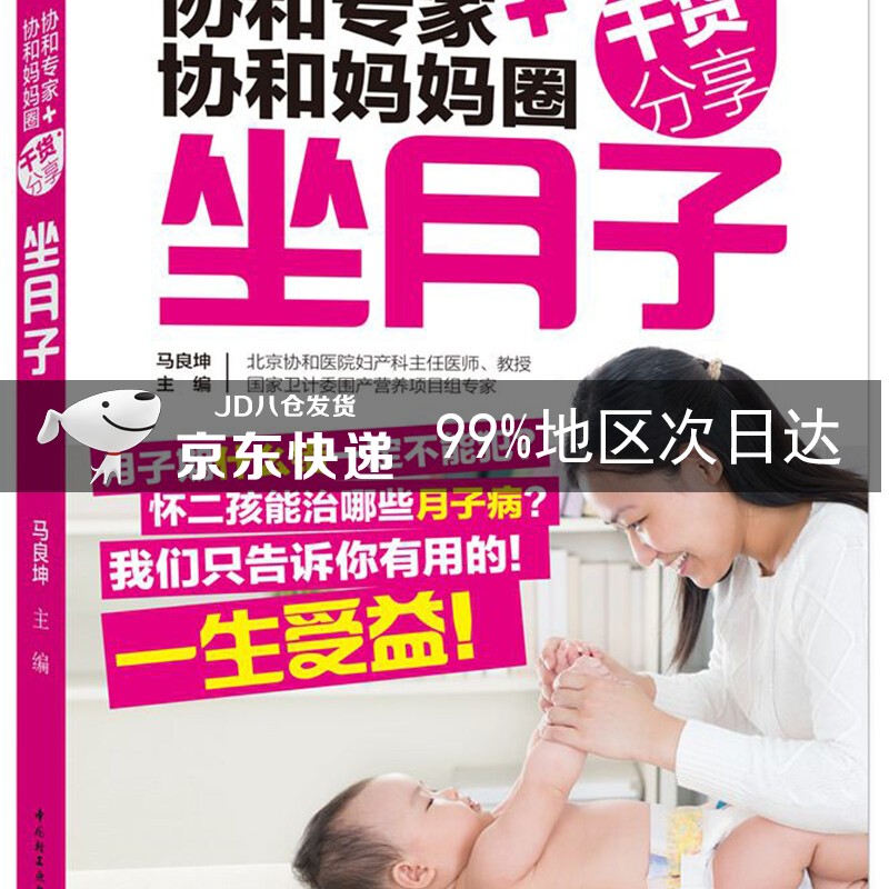 协和专家+协和妈妈圈干货分享（坐月子）