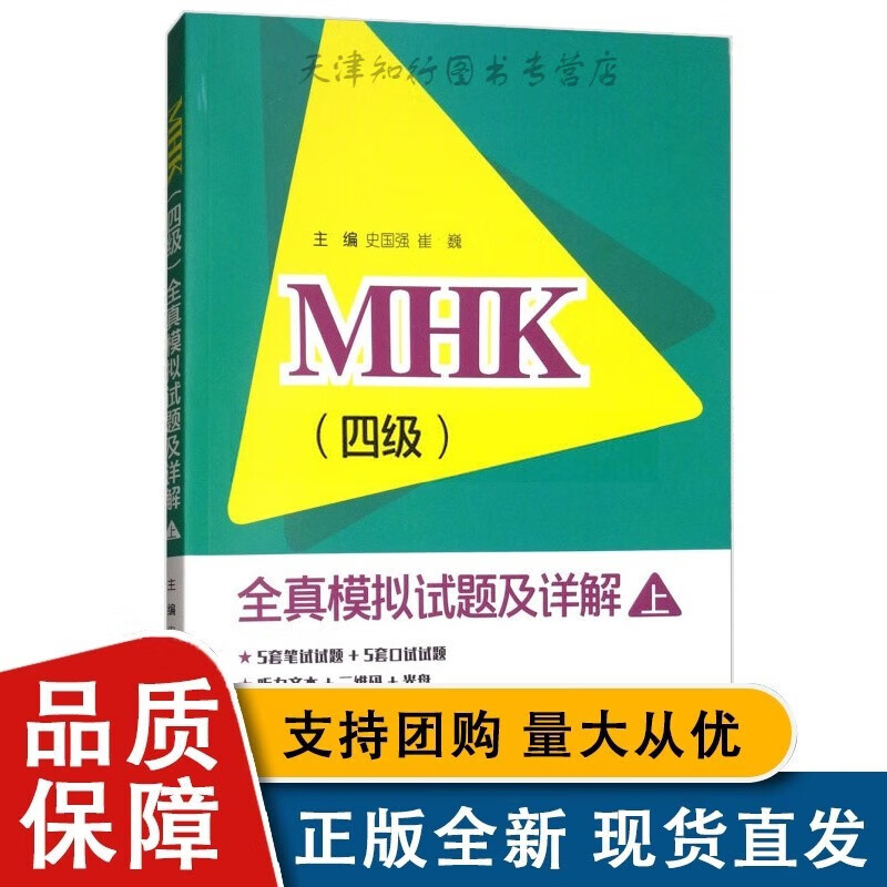 MHK（四级）全真模拟试题及详解 上