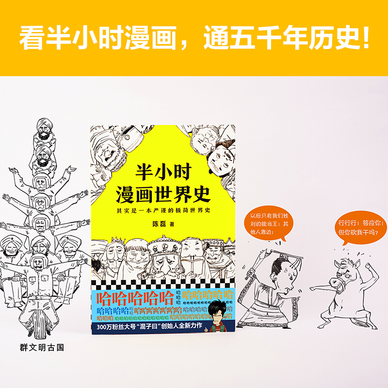 半小时漫画世界史
