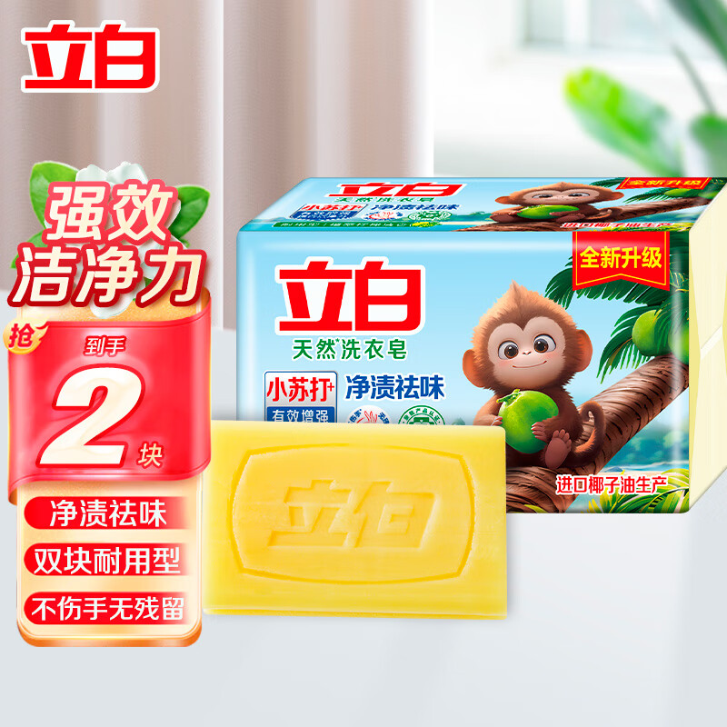 立白新椰油精华洗衣皂 除菌去污馨香植物精华透明皂温和不刺激 小苏打
