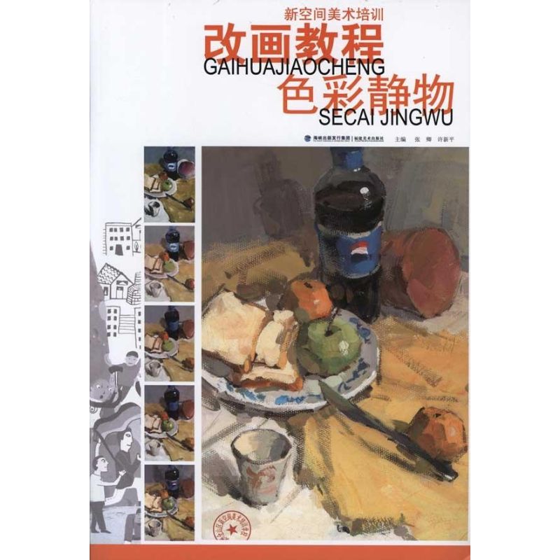 色彩静物