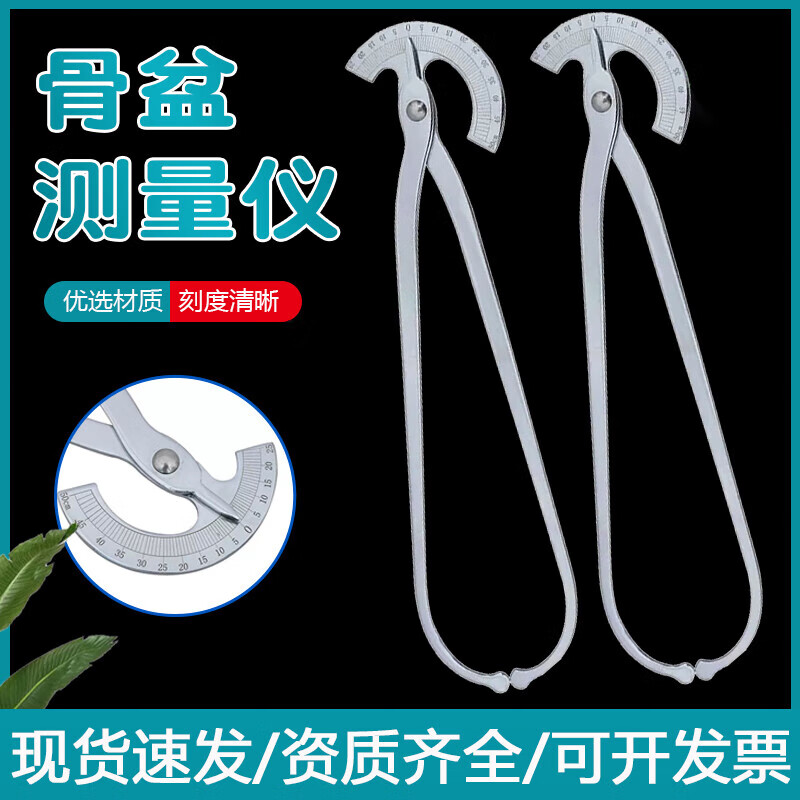 医用妇产科不锈钢内外径侧量骨盆测量仪器带刻度盆骨测量尺计器 骨盆