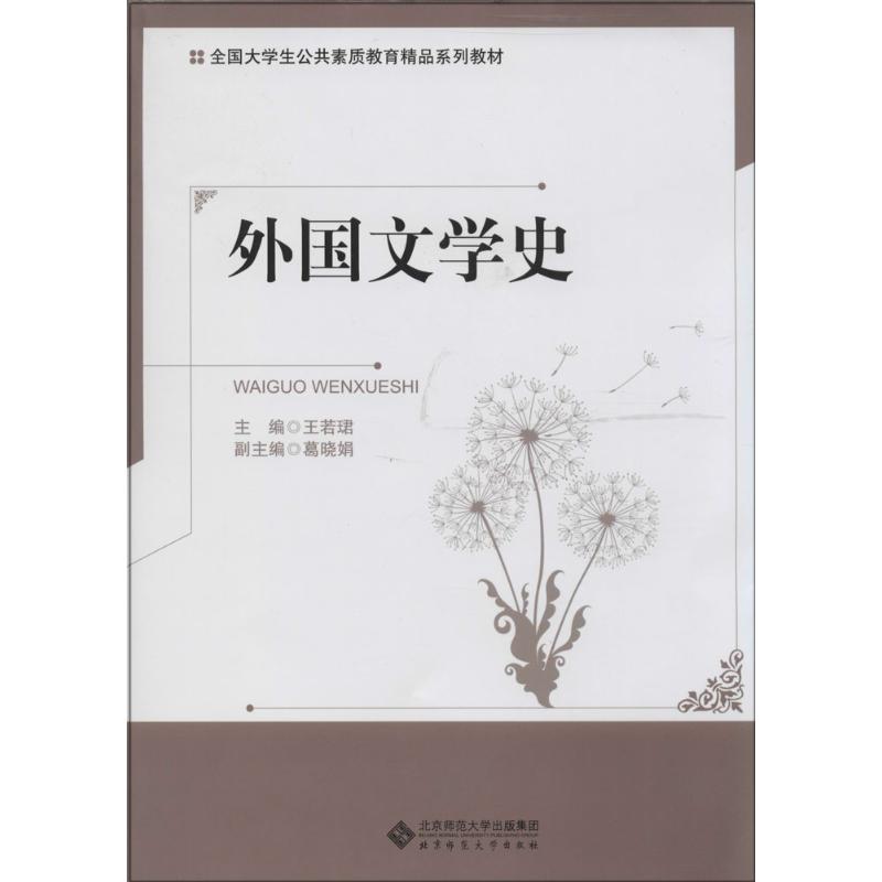 外国文学史