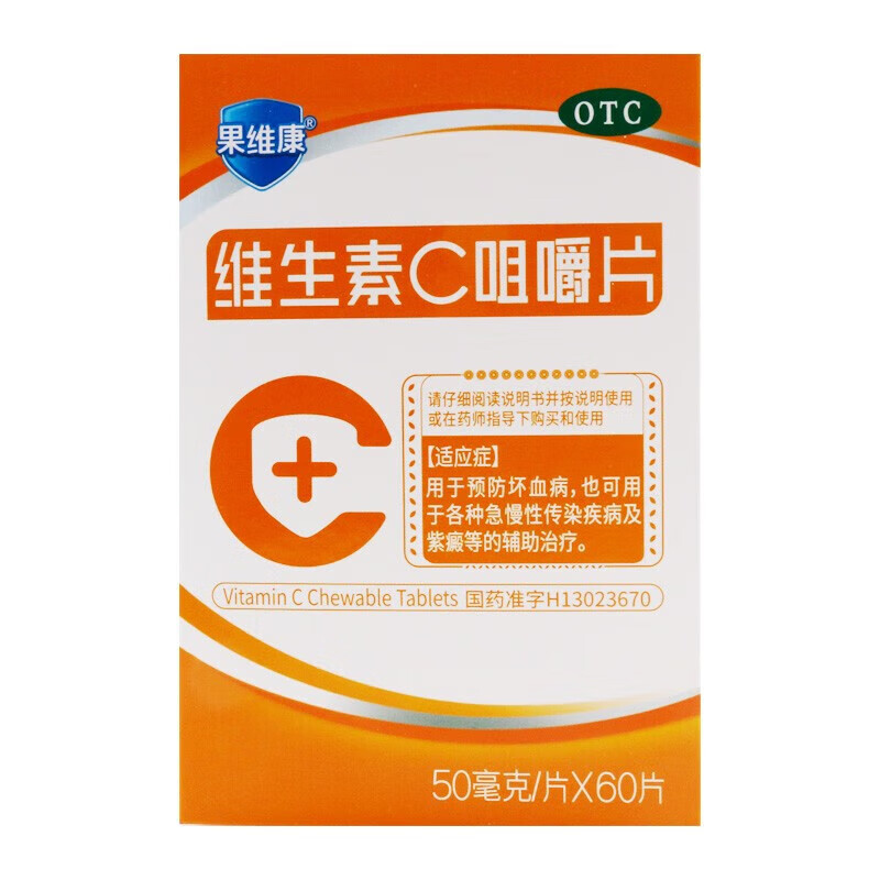 [石药] 维生素c咀嚼片 50mg*60片/盒 石药集团欧意药业有限公司
