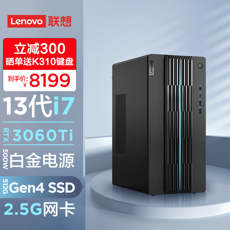 联想(Lenovo)GeekPro 2023设计师游戏台式电脑主机(13代i7-13700F RTX3060Ti 8GB显卡 16G )