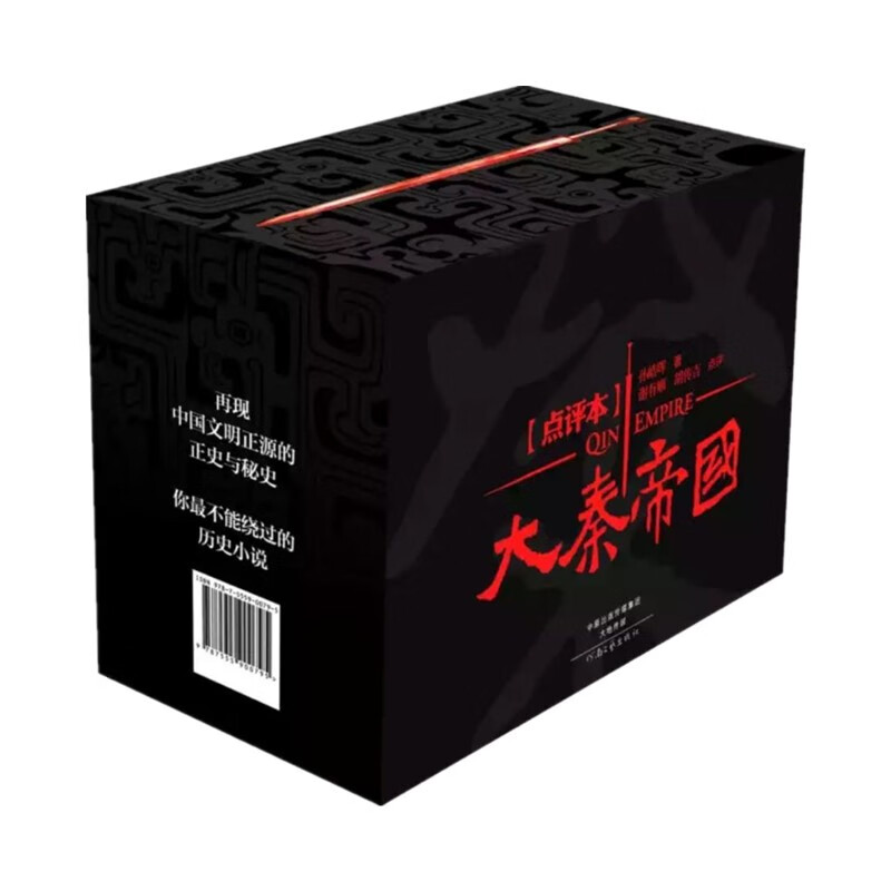 大秦帝国京东定制版（附收藏证）