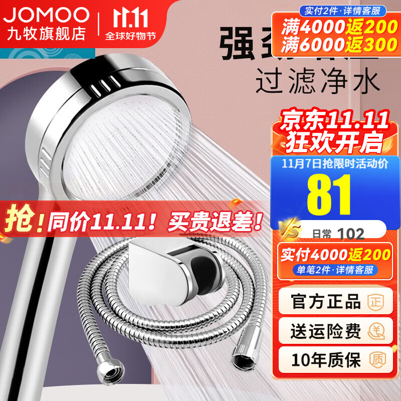 九牧（JOMOO）淋浴花洒喷头多功能出水淋蓬头家用浴室增压手