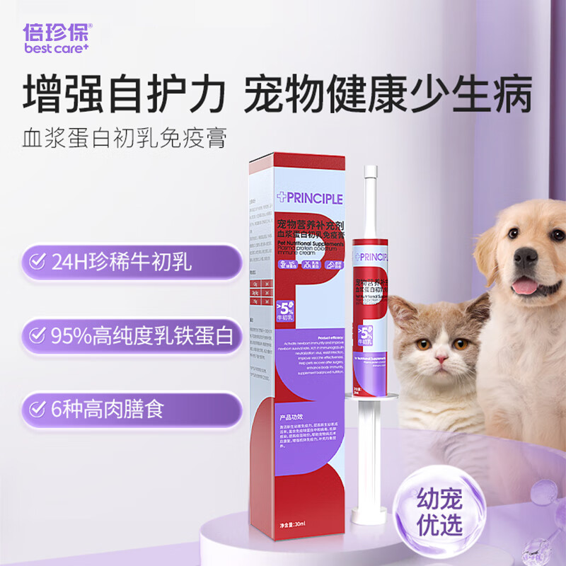 倍珍保 血浆蛋白初乳免疫膏宠物猫狗犬通用 30ml/支