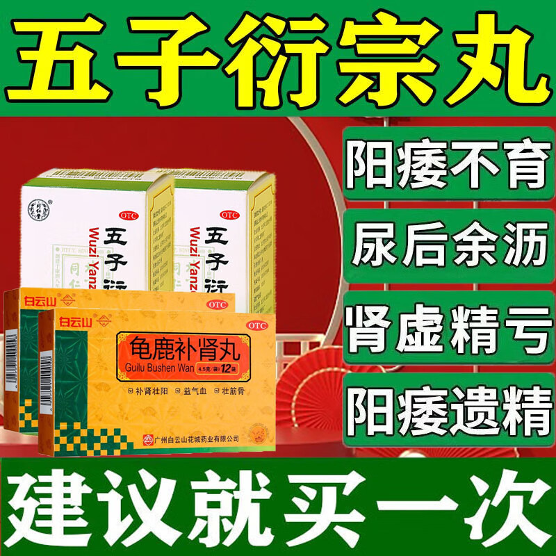 速发】北京同仁堂五子衍宗丸60g补肾壮阳非处方药早泄快补肾壮阳药大