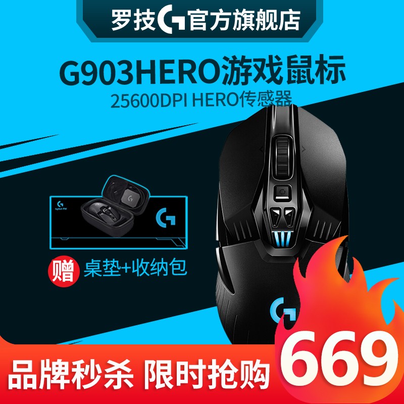 罗技（G）G903 LIGHTSPEED 无线电竞游戏鼠标 全新hero芯片 赛博朋克宏吃鸡鼠标 G903HERO无线游戏鼠标