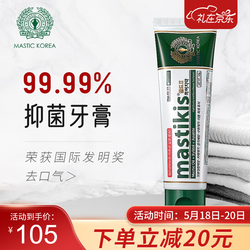 Mastikis麦斯特凯斯韩国牙膏清洁口腔细菌乳香牙膏去口气家庭实惠装 120g*1