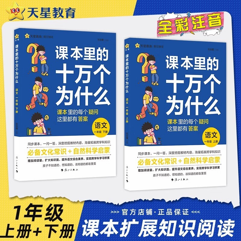 课本里的十万个为什么一年级二三四五六年级上下册课外阅读书小学科学