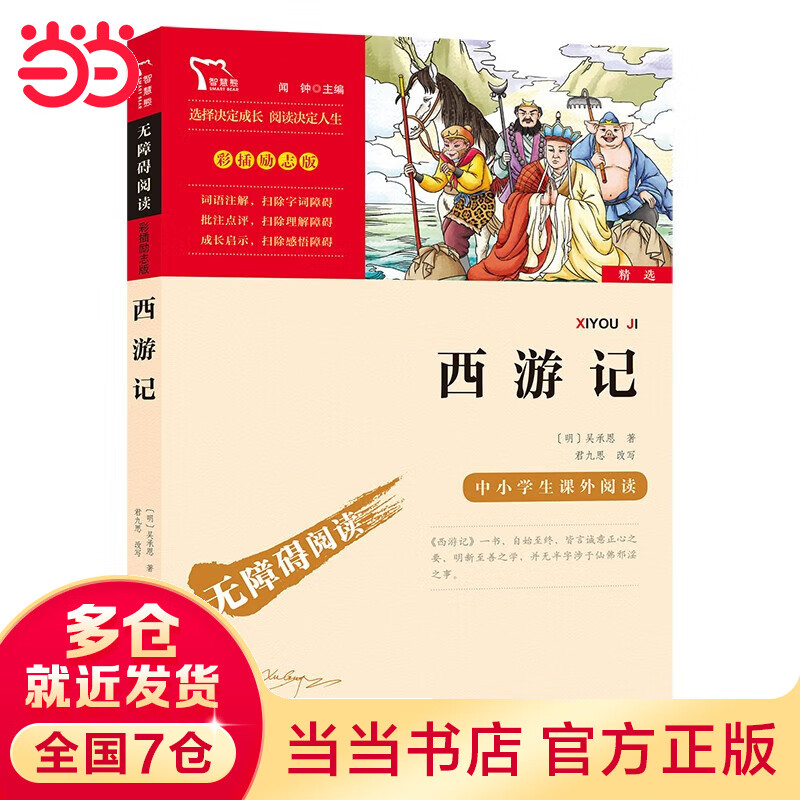 【套装单本可选】当当正版书籍 中国民间故事  水浒传 非洲民间故事 欧洲民间故事 一千零一夜 快乐读书吧五年级上册下册 中小学课外阅读无障碍阅读 西游记