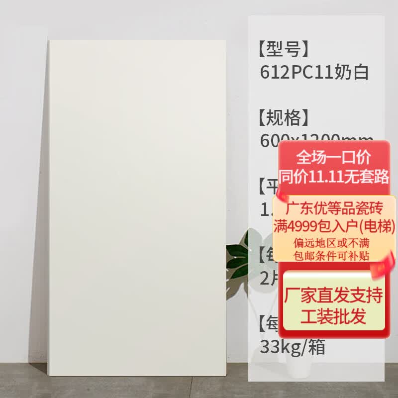 北欧柔光莫兰迪纯色砖600x1200浴室马卡龙墙砖卫生间瓷砖客厅地砖 600*1200-612PC11奶白高性价比高么？