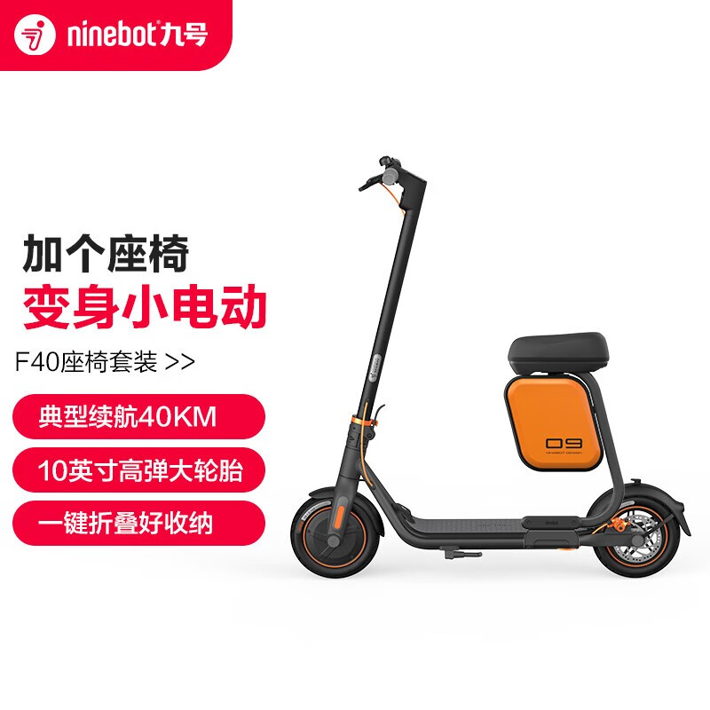 Ninebot 九号电动滑板车F40 40公里男女成人学生便携可折叠电动车双轮长续航平衡车滑板车 F40黑色+多功能座椅
