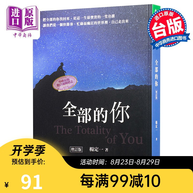 全部的你 跳出局限拥抱生命无限的可能（增订版）全部的你 跳出局限拥抱生命无限的可能（增订