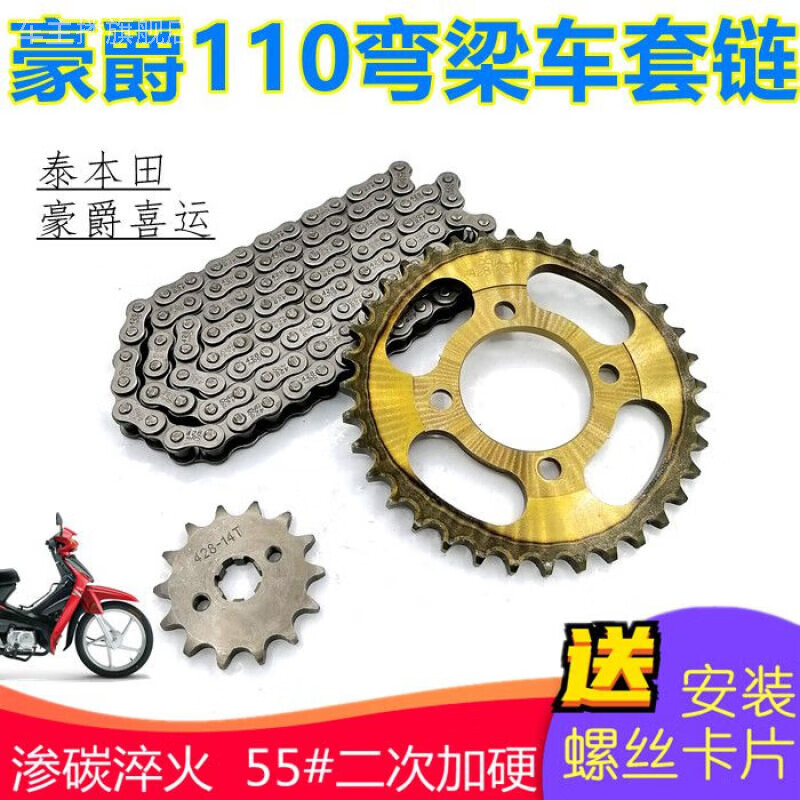 车主播 豪爵大阳钱江100/110弯梁摩托车大小齿轮链盘加厚428链条套链配 加速款:15齿+34齿+链条 带螺丝