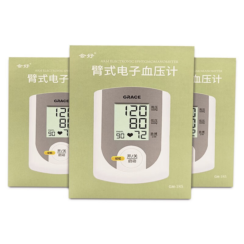 血压仪家用会好电子血压计gm185家用上臂式血压测量仪 智能语音测血压