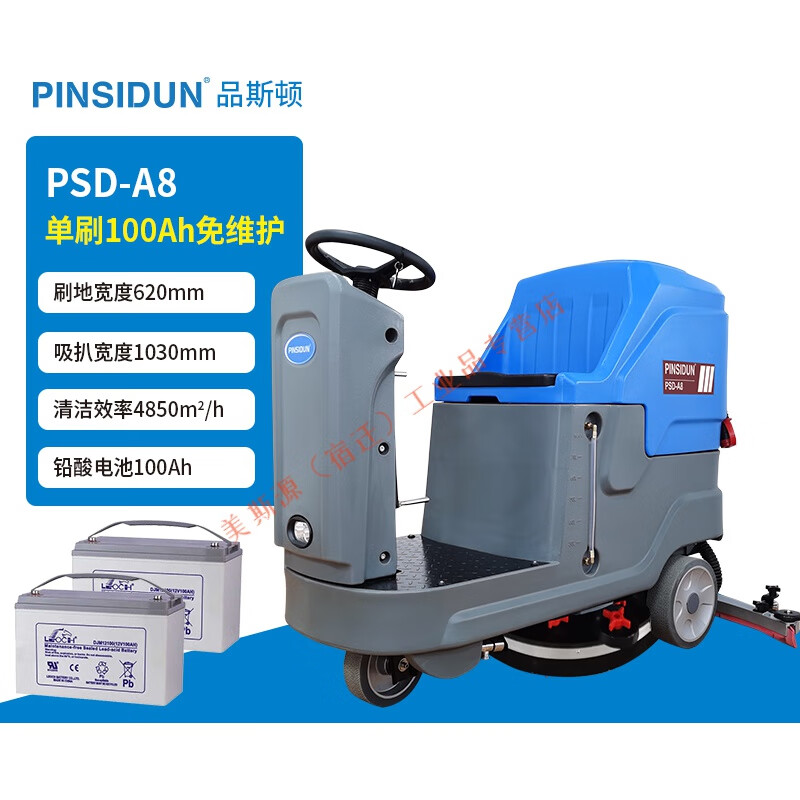 駕駛式洗地機 駕駛式洗地機商用工業(yè)工廠車間商場物業(yè)電動拖地機車庫吸拖一體機MSY PSD-A8單刷駕駛式洗地機