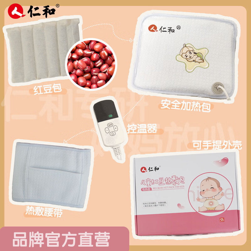 仁和儿童红豆热敷包分离式肠胀气二月闹受凉拉肚子腹痛缓解秋冬保暖肚 红豆热敷包套装