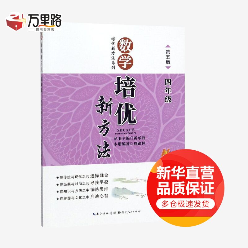 数学培优新方法 4年级