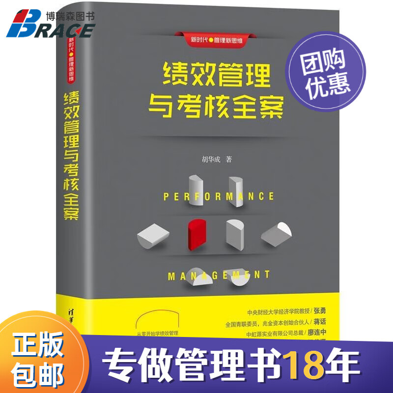 绩效管理与考核全案(新时代·管理新思维)