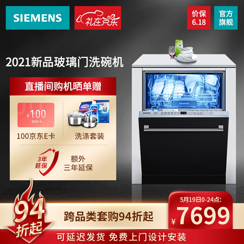 西门子（SIEMENS） 隐形嵌入式12套大容量洗碗机 升级除菌超快洗 SJ436B00QC带门板