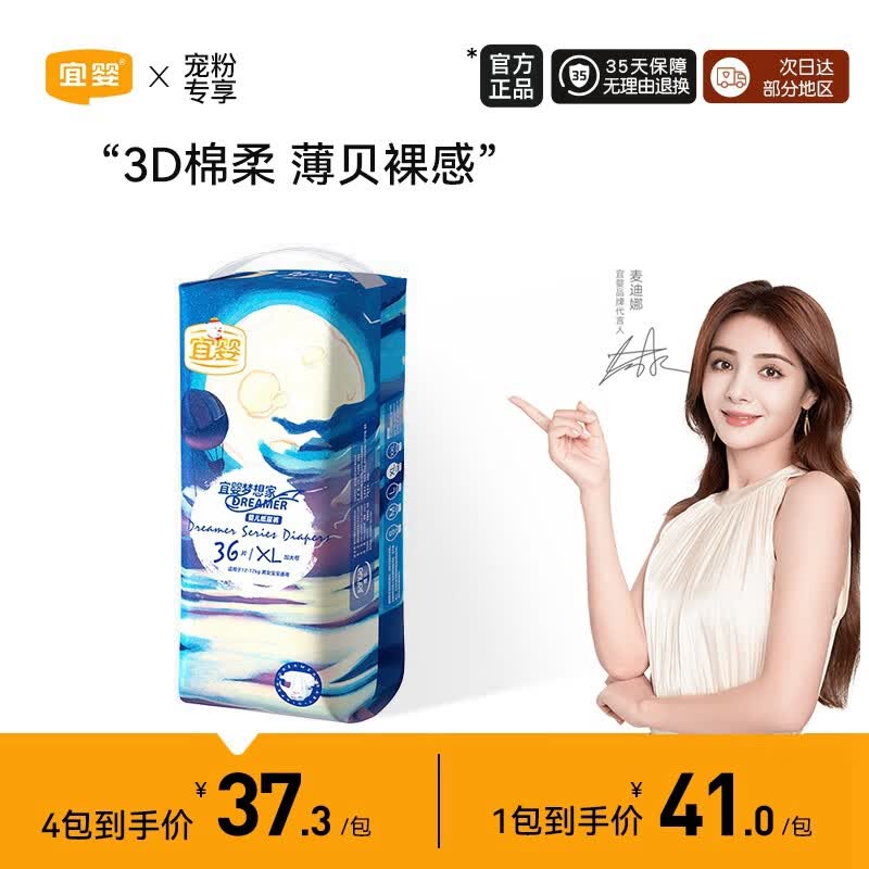 宜婴 梦想家婴儿纸尿裤 XL36片超薄透气柔软尿不湿【11.5-14kg】使用感如何?