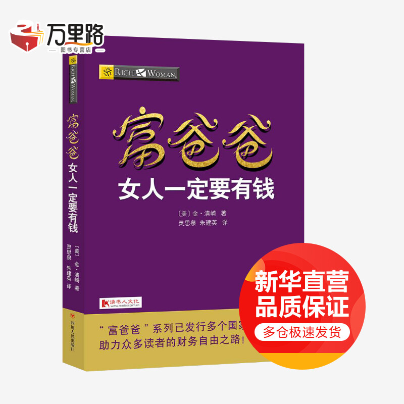 (ZZ)富爸爸女人一定要有钱