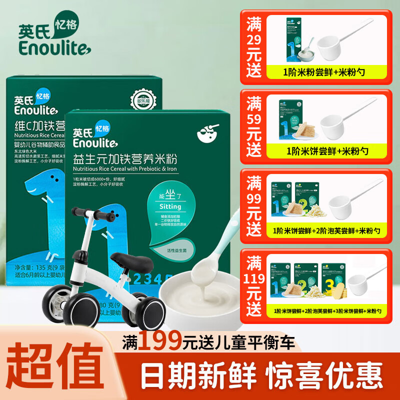 英氏(engnice)婴幼儿大米粉盒装独立小包装宝宝营养辅食高铁米粉米糊