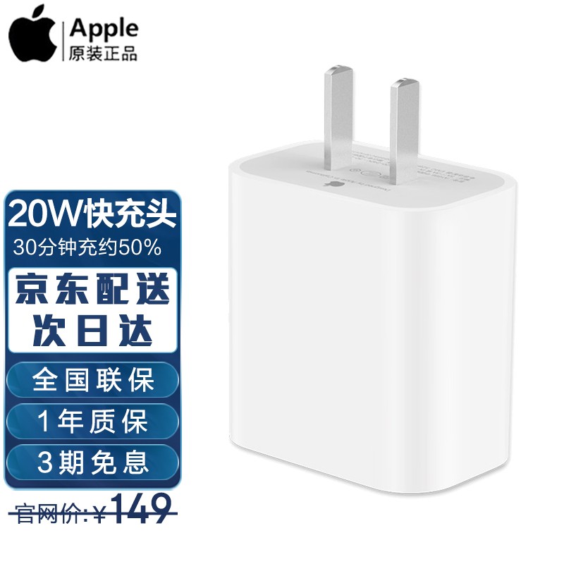 Apple苹果13充电器原装PD20W快充头数据线充电线套装iphone12promax11/X 20W充电头 白色【单头不含线】