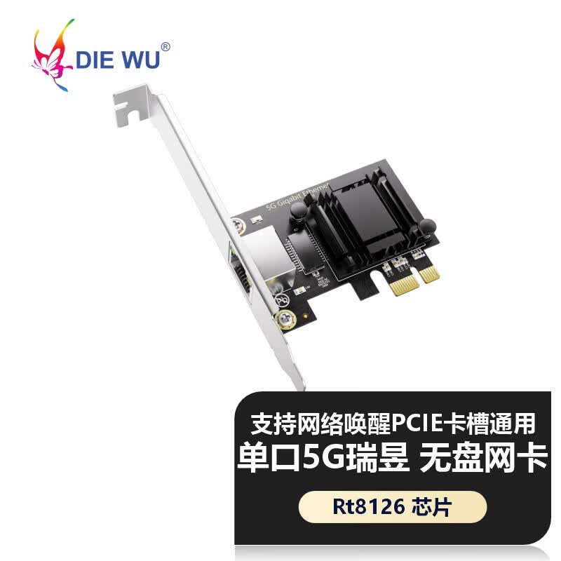 DIEWU 四口2.5G千兆电口网卡esxi软路由PXE无盘启动网卡电竞自适应千兆网络适配器家用服务器单口网卡 【单口5G】RT8126千兆网卡TXA307