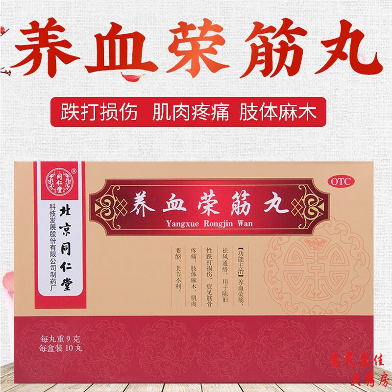 伸筋活络丸河南中杰图片