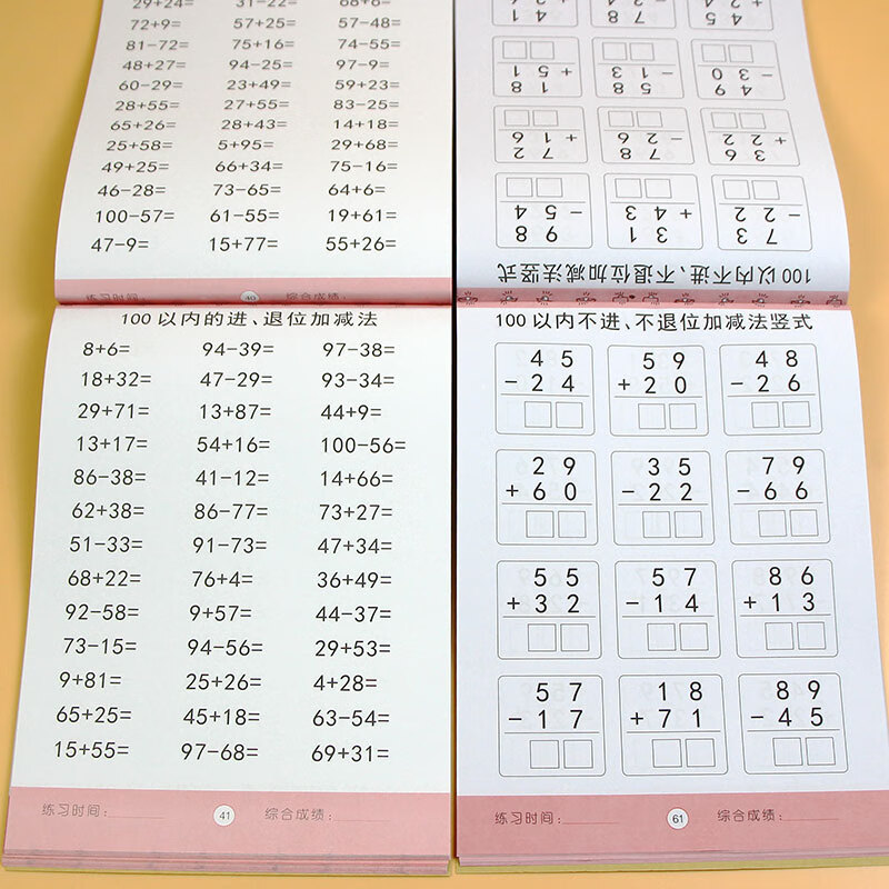 100以内加法 横式全竖式 全套2 儿童数学题口算题卡幼小衔接算术题