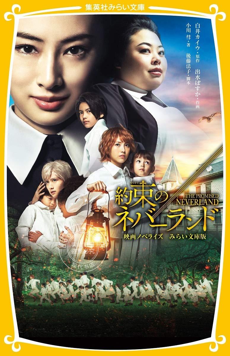 现货 进口日文 约定的梦幻岛 みらい文库版 短篇 小说 約束のネバーランド