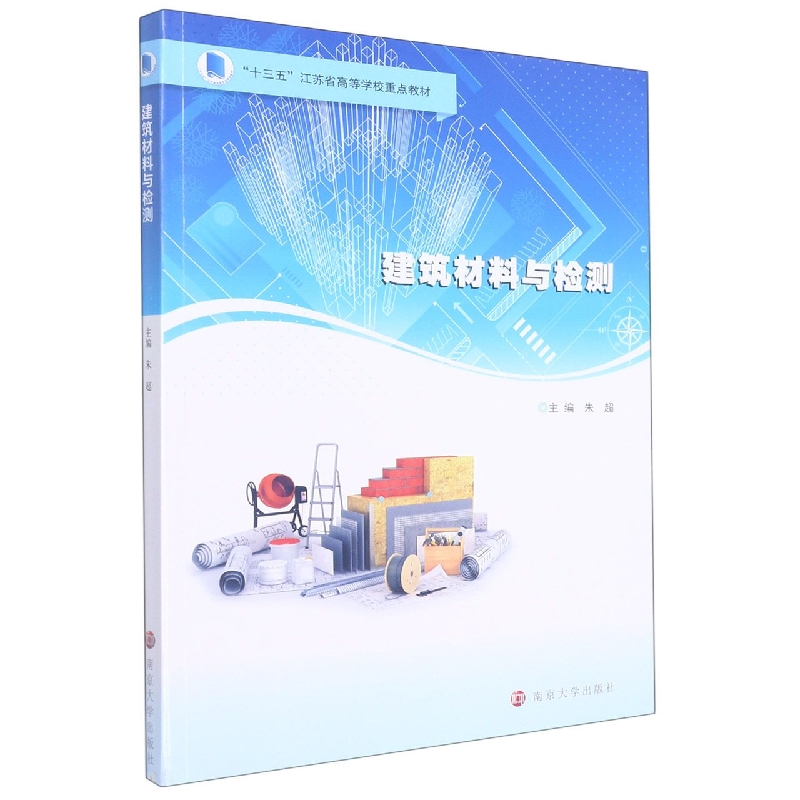 建筑材料与检测