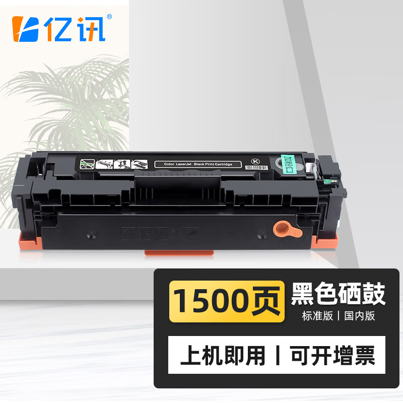 亿讯 适用惠普m254硒鼓hp202a m254dn/dw墨盒m254nw打印机cf500a晒鼓