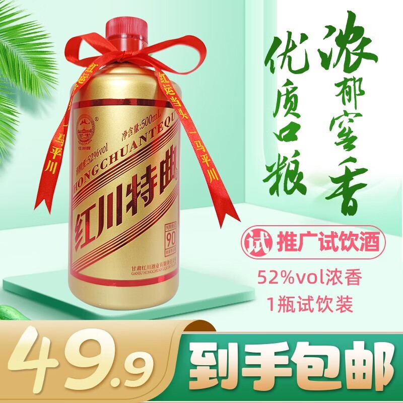 红川52度特曲90 试饮500ml 浓香型光瓶口粮酒纯粮白酒 单瓶装怎么看?