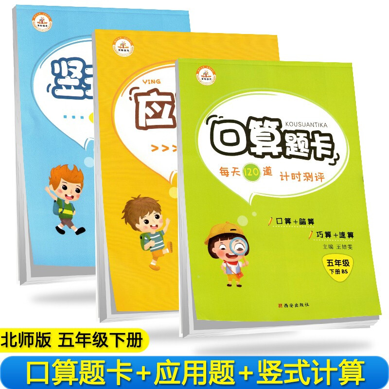 正规【北师版】全套3本 小学数学五年级下